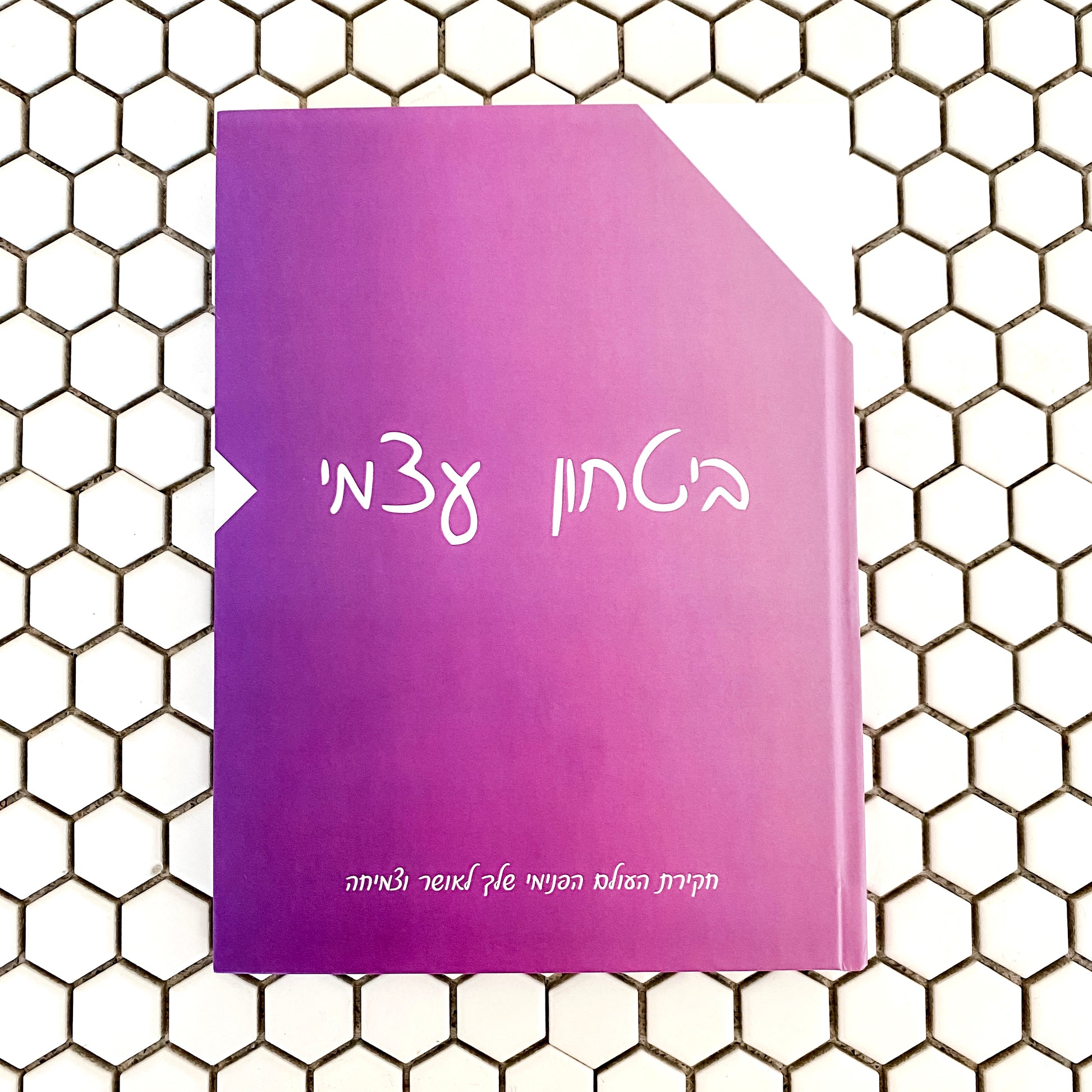 Self-Confidence Planner&nbsp;