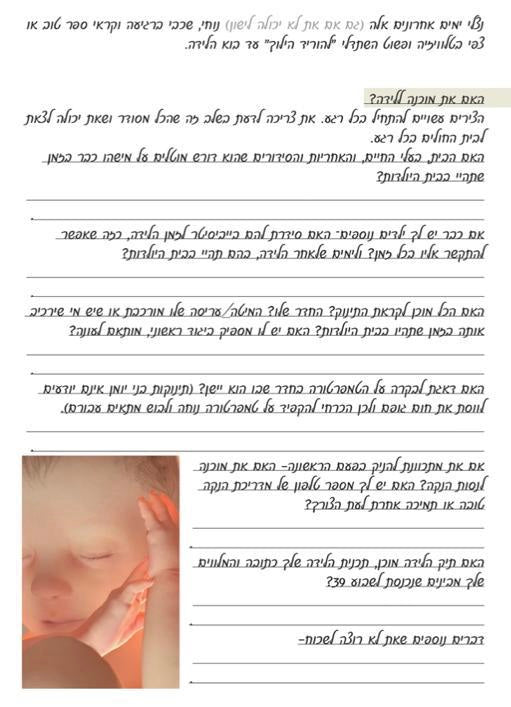 יומן הריון ולידה