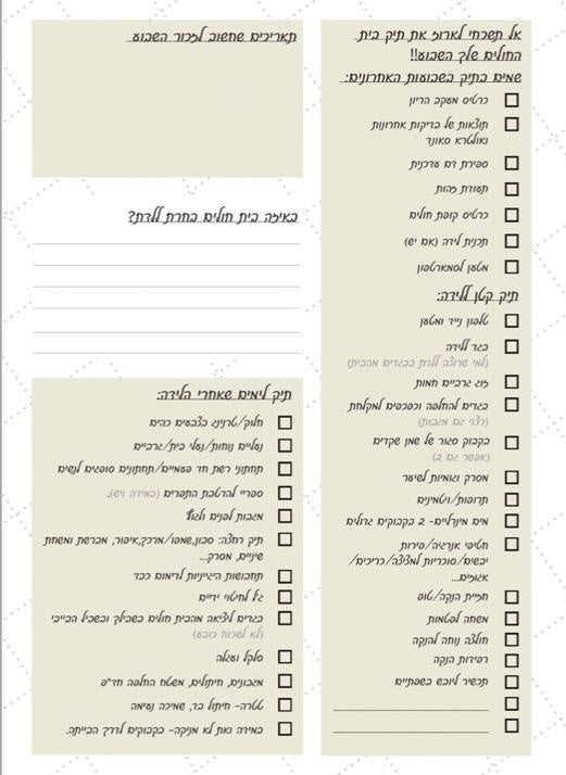 יומן הריון ולידה